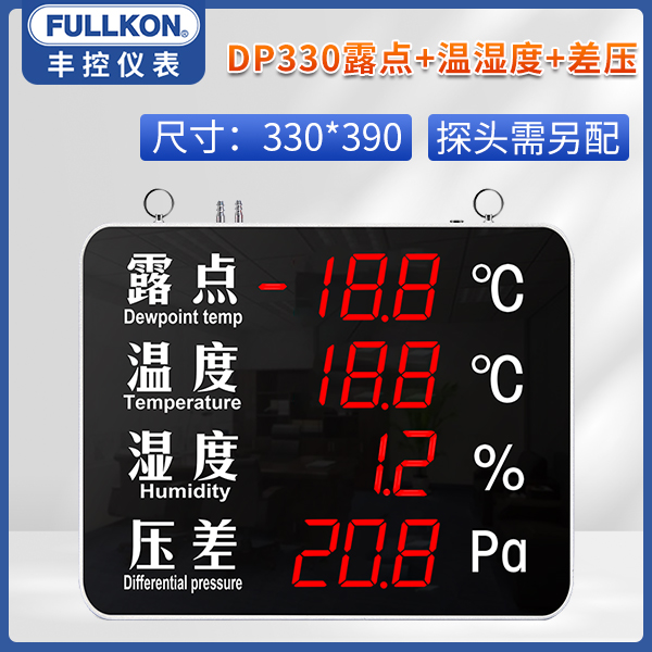 <strong>豐控露點儀溫濕度壓差顯示屏工業(yè)溫濕度計顯示儀繼電器報警含水量</strong>