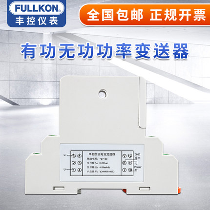 豐控FK-SDJI智能電流變送器