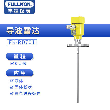 豐控FK-RD701雷達液位計