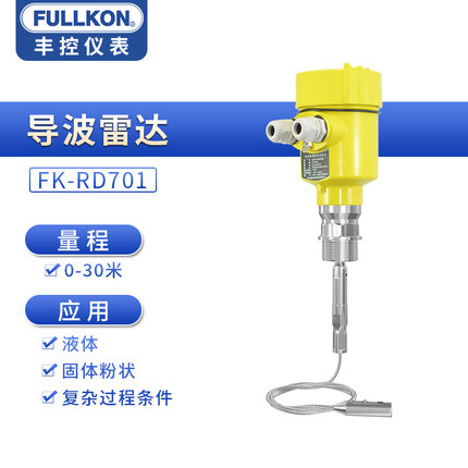 豐控FK-701導波雷達液位計