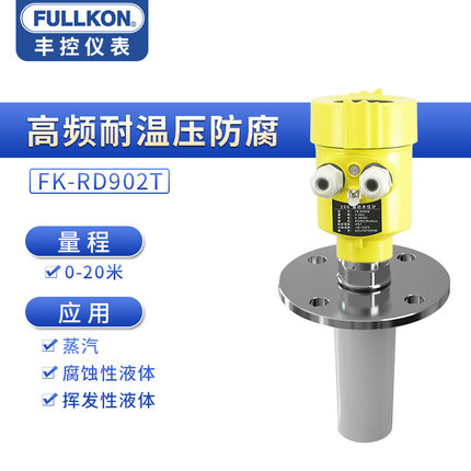 豐控FK-RD902T雷達液位計