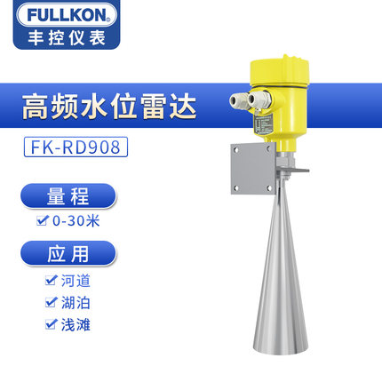 豐控FK-RD908高頻雷達液位計