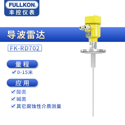 豐控FK-RD702雷達液位計