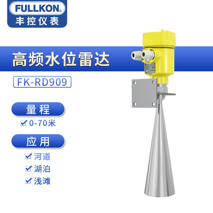 豐控FK-RD909雷達液位計