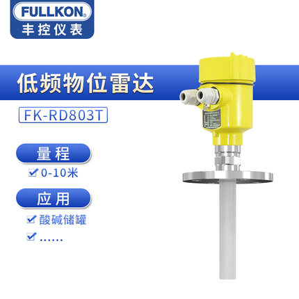 豐控FK-RD803T雷達液位計