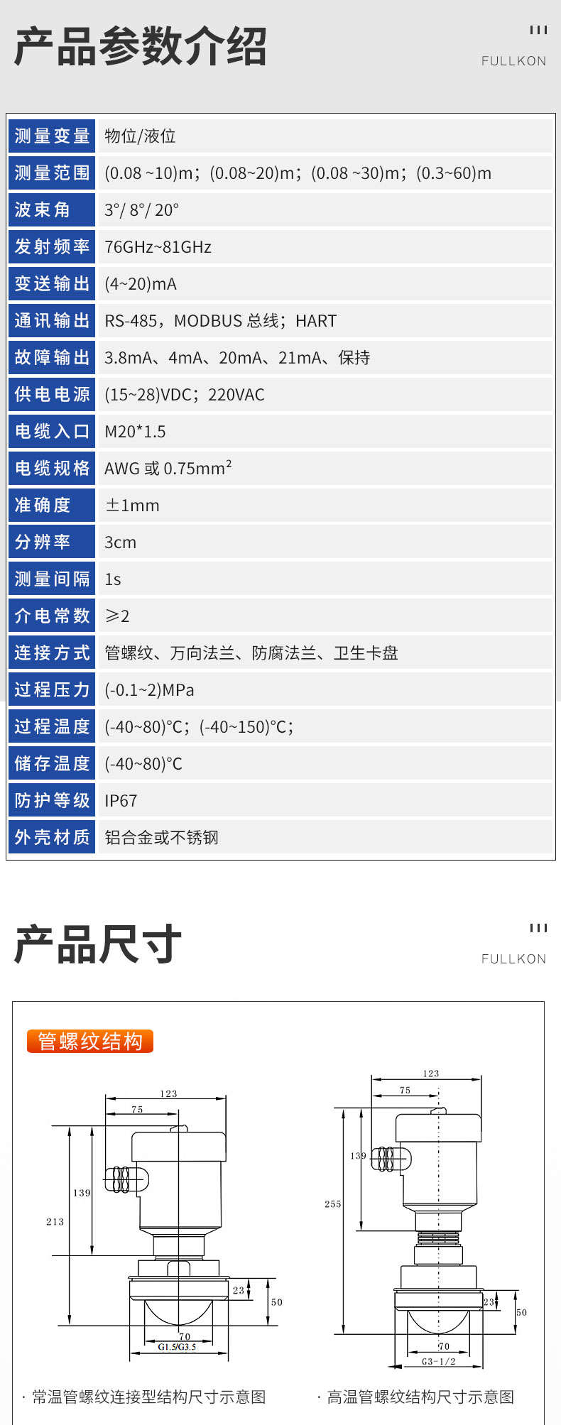 高頻雷達液位計-2024.2_06.jpg