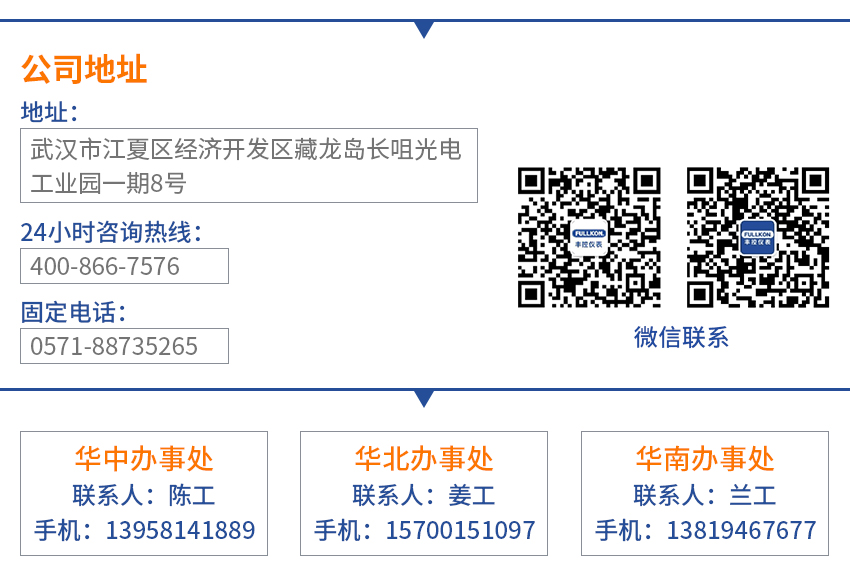 武漢豐控聯(lián)系方式_01.jpg