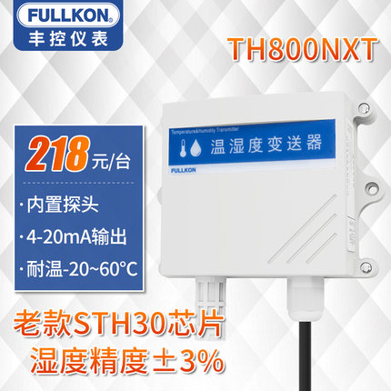 豐控FK-TH800NXT溫濕度變送器