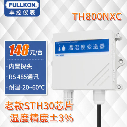 豐控FK-TH800NXC溫濕度變送器