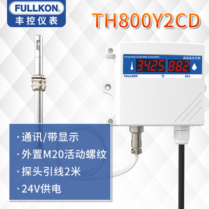 豐控FK-TH800Y2CD溫濕度變送器