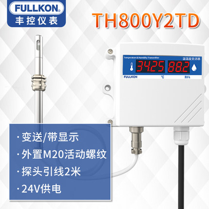 豐控FK-TH800Y2TD溫濕度變送器