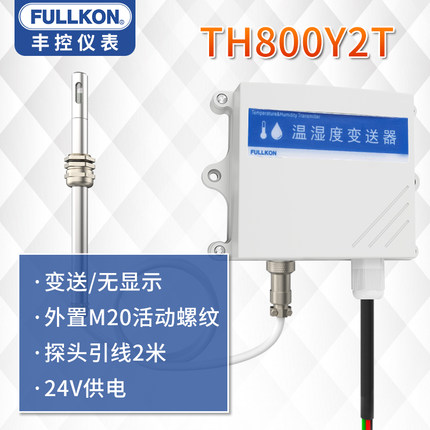 豐控FK-TH800Y2T溫濕度變送器