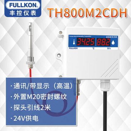 豐控FK-TH800M2CDH溫濕度變送器