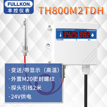 豐控FK-TH800M2TDH溫濕度變送器