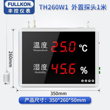 豐控FK-TH260W1大屏溫濕度顯示儀