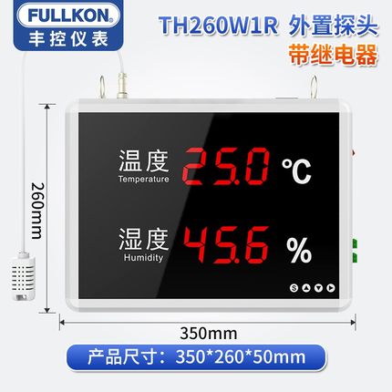 豐控FK-TH260W1R大屏溫濕度顯示儀