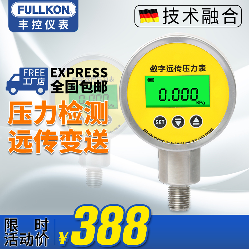 豐控FK-YC180數(shù)顯遠(yuǎn)傳壓力表水壓氣壓油壓 數(shù)字壓力表